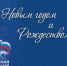 Уважаемые земляки! - Труновский район