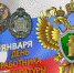 Уважаемые сотрудники и ветераны органов прокуратуры! - Труновский район