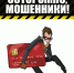Осторожно, орудуют мошенники. - Центр соцобслуживания населения