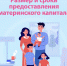 Группы в соцсетях для мамочек - Центр соцобслуживания населения
